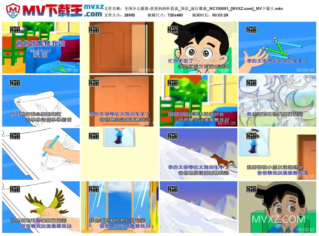 全国少儿歌曲-爸爸妈妈听我说_国语_流行歌曲_MC100051